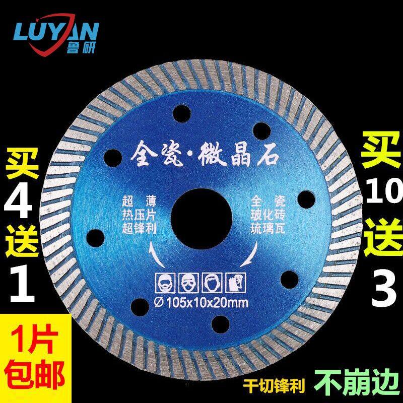 Tile ceramic diamond special cutting sheet ultra-thin dry cut king microlite saw blade Cloud stone sheet open slot machine blade