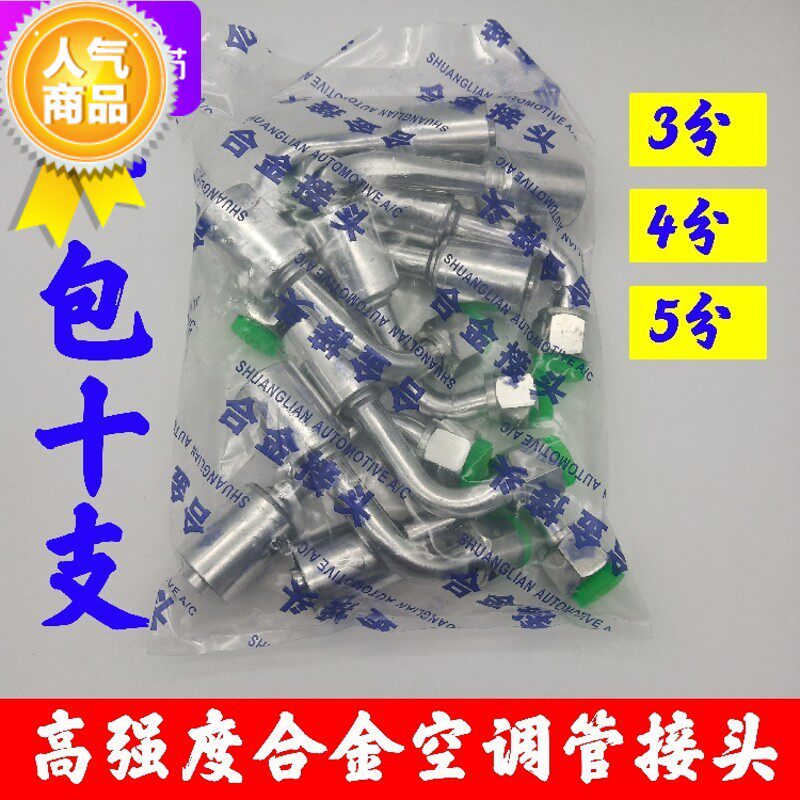 Automobile air conditioning pipe joint 3 points 4 points 5 points high-strength straight elbow alloy pipe repair and modification general accessories