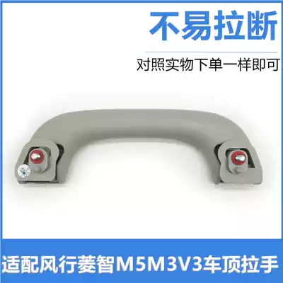 Applicable to Dongfeng Fengxing Lingzhi M3 M5 V3 front and rear roof handles on the car seat armrest handle