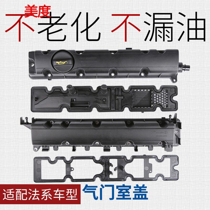 Compatible with Peugeot 307 Citroen C5 Sega 508 valve cover 3008 valve cover pad 408