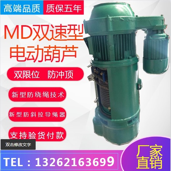 MD type two-speed electric hoist 5 10 tons 380V fast and slow speed crane wire rope electric hoist crane