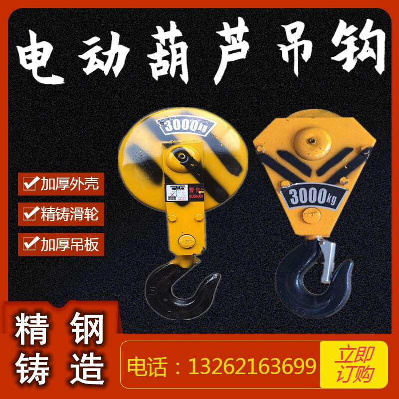 Electric crane hook 1 ton 2 ton low net overhead crane travelling crane lifting hook hoist hook