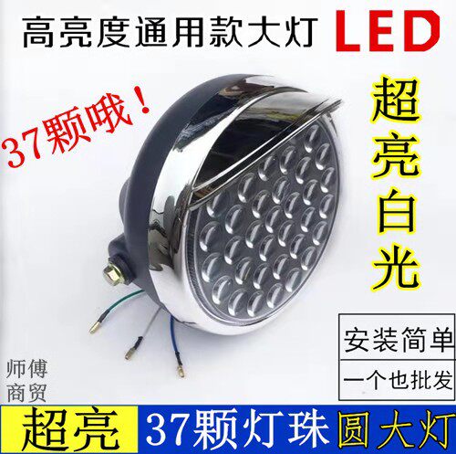 Electric tricycle LED headlights Foton five-star round living room lights super bright modified 12v48v80v universal headlights