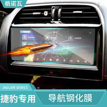 Suitable for Jaguar xel xfl fpace xjl ftype modified navigation tempered film nano screen protector