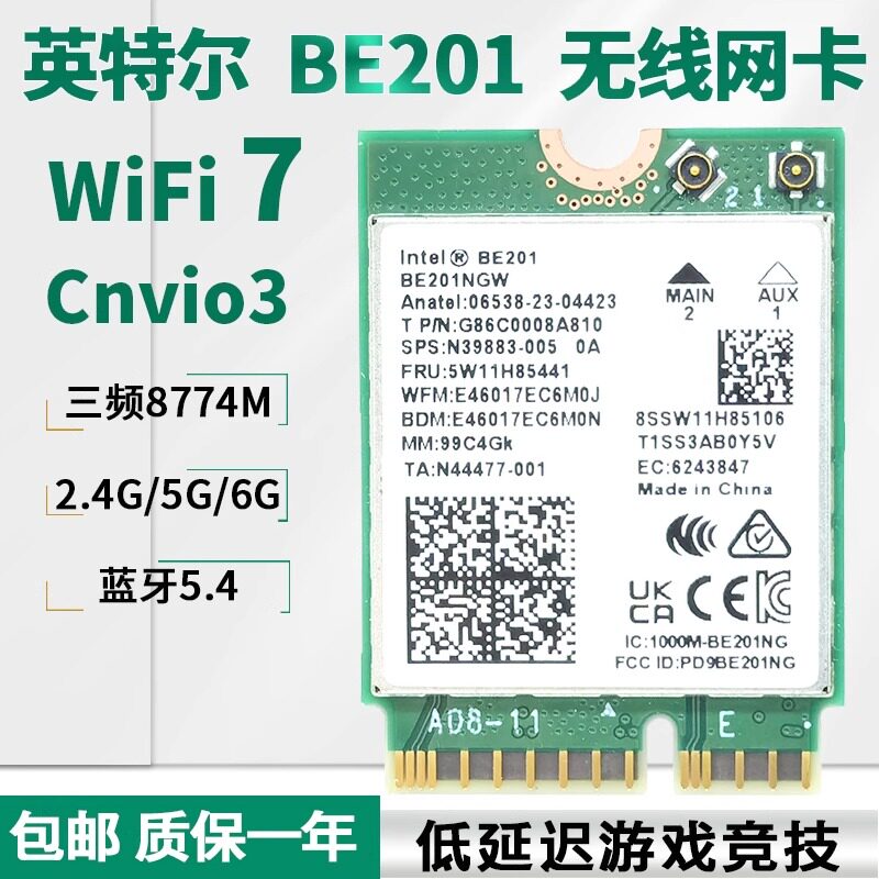 Cnvio3 Module 英特尔BE201 Cnvio3内置无线网卡 5.4蓝牙 Ultra Z860 Z890 WIFI7