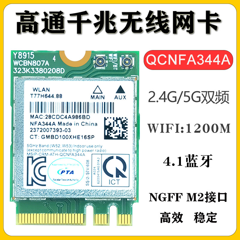 New Qualcomm QCNFA344A 5G dual-band Gigabit NGFF built-in wireless network card WIFI module 4 1 Bluetooth