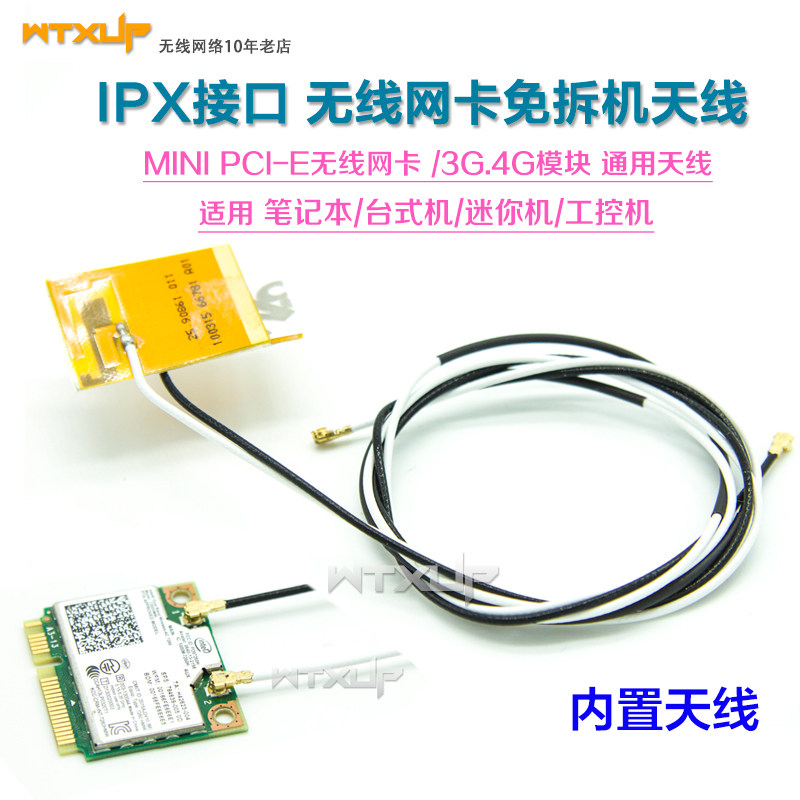 Tablet Desktop Computer Advertising Machine Small Host Notebook Built-in Wireless Network Card Antenna Yellow Film Antenna IPX