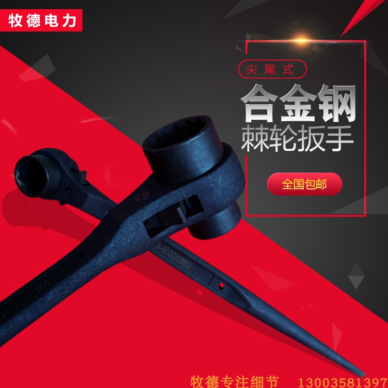 Electric electrician special pointed tail ratchet wrench quick wrench socket wrench overall forging 1 year package