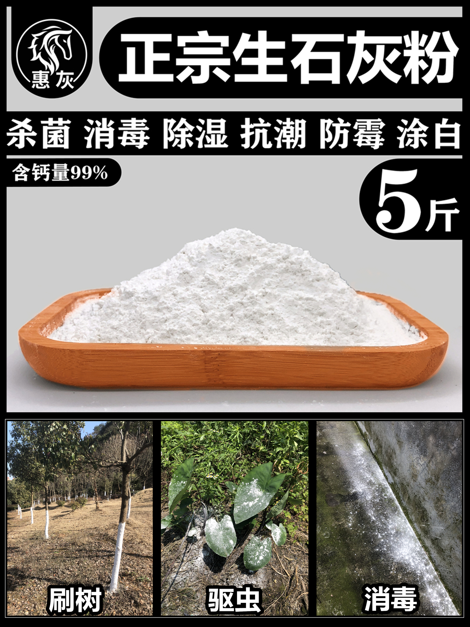 Hui ash raw lime powder 5kg desiccant disinfection sterilization and deworming water purification brush tree White Ash block moisture and mildew