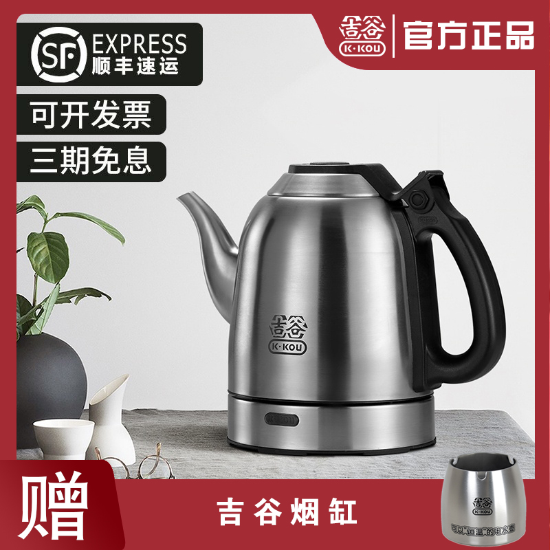 Jigu quick-cooking pot TA0102 automatic water supply 304 stainless steel boiling tea original Jigu electric kettle