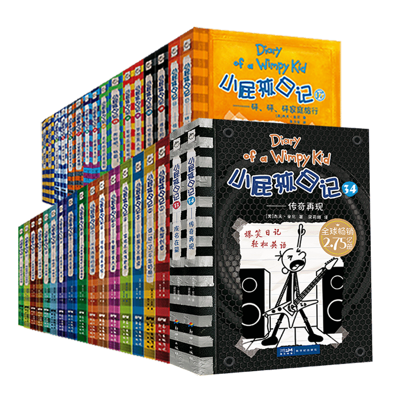 Diary of a Wimpy Kid 小屁孩日记（第1-34册）英语中文双语