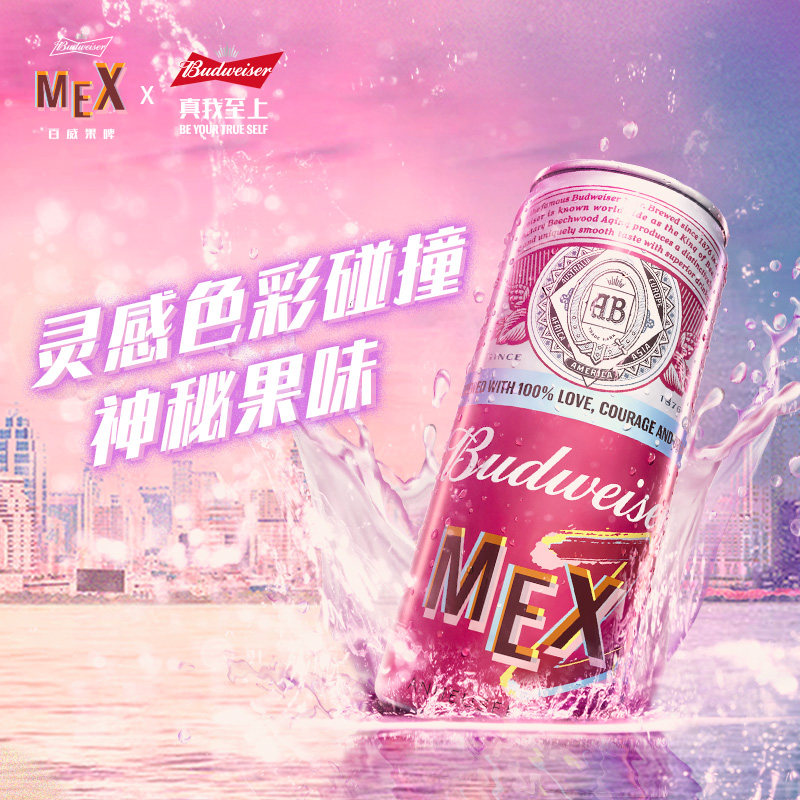 百威 MEX 迷之果味啤酒 310ml*10听 天猫优惠券折后￥29.9包邮（￥59.9-30）京东￥128