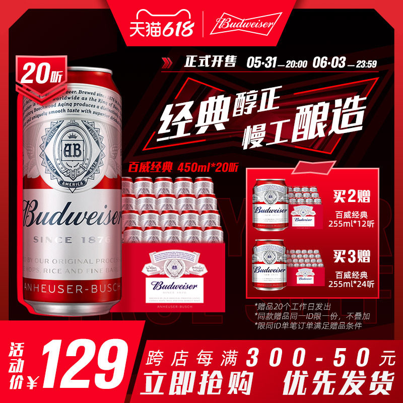 Budweiser 百威 经典醇正啤酒 450mL*20瓶*3件 赠255mL*24罐 299元包邮 值值值-买手聚集的地方