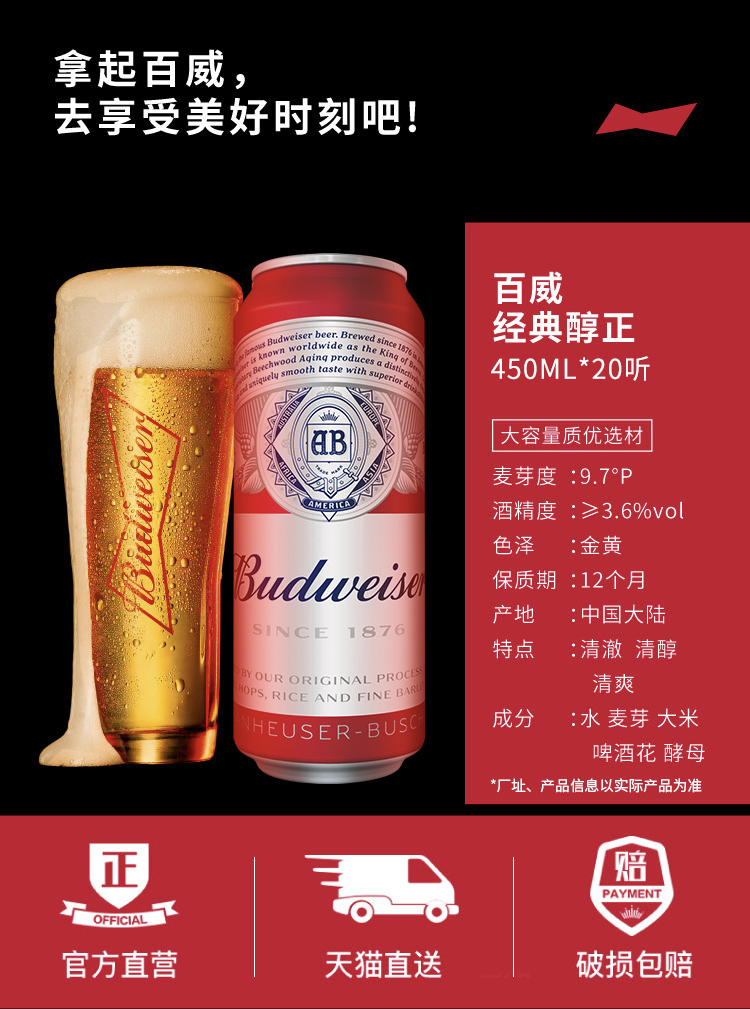 百威 经典醇正啤酒 450ml*20听 图4