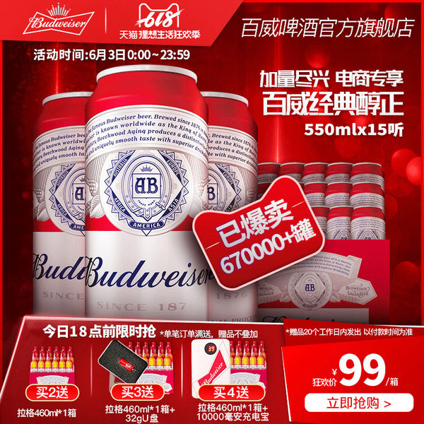 限18点前 Budweiser 百威 经典醇正啤酒 铝罐550ml*15听*2件 双重优惠折后￥193包邮（拍2件）送拉格啤酒460ml*1箱