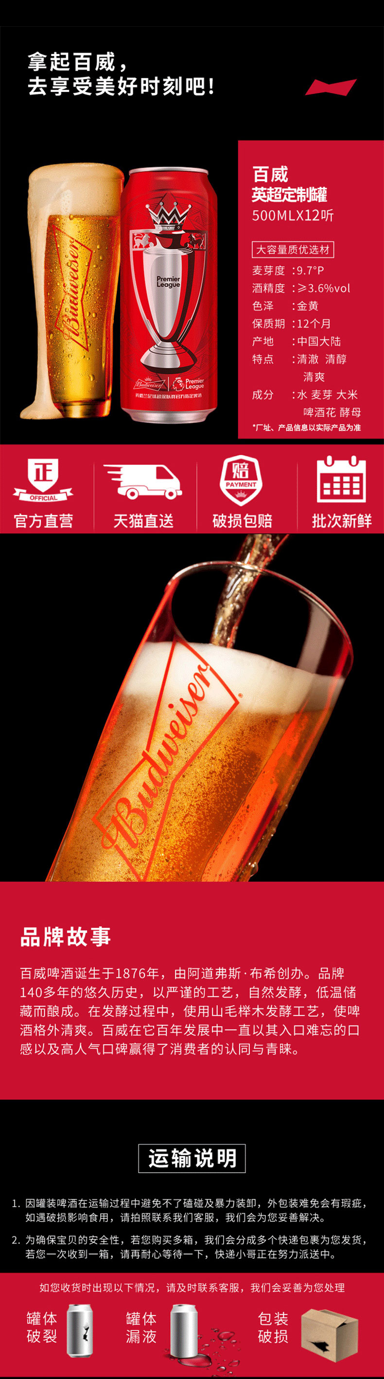 临期特价 百威啤酒 英超联名定制限量罐 500ml*24听 图4