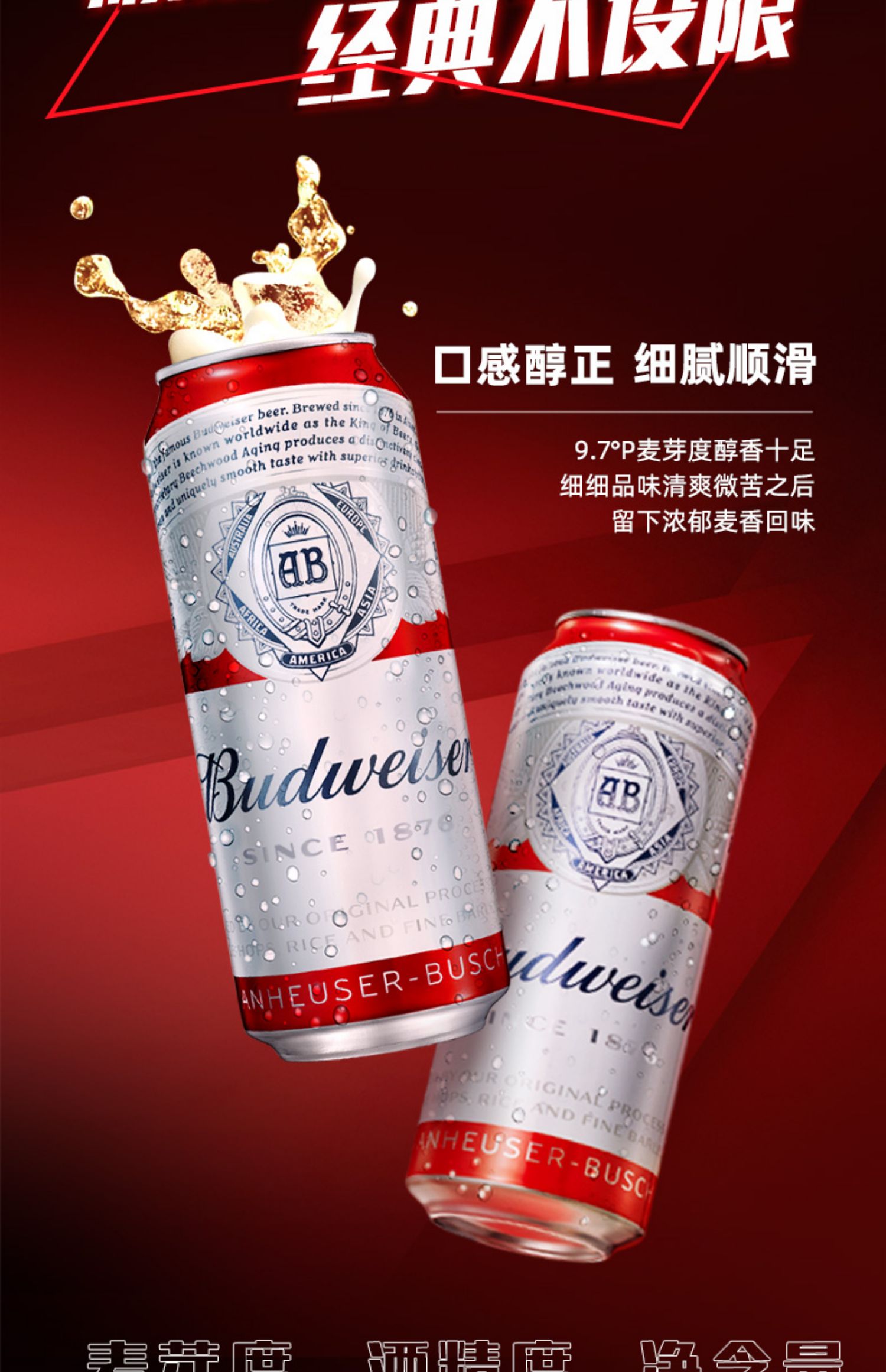 百威 经典醇正啤酒 450mlx20罐 整箱大听装 99元包邮 值值值-买手聚集的地方