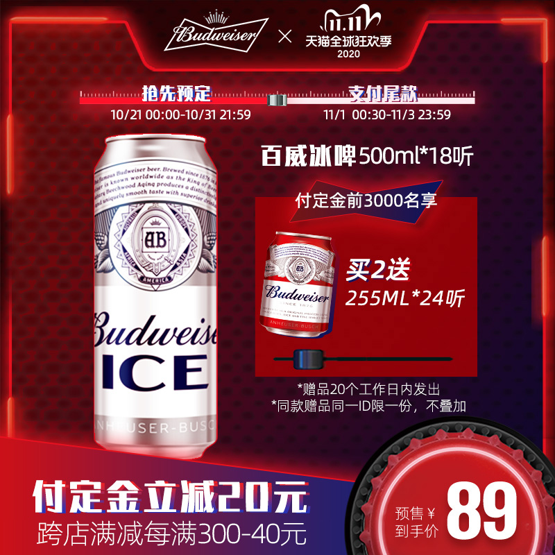 百威 冰啤啤酒 500ml*18听 整箱装 图1