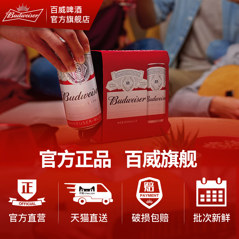 百威 经典醇正 啤酒 550ml*15听整箱 图1