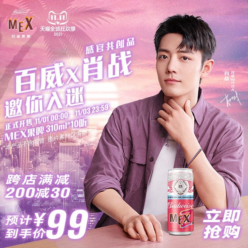 百威 MEX 迷之果味啤酒 310ml*10听 天猫优惠券折后￥59包邮（￥99-40）京东￥128