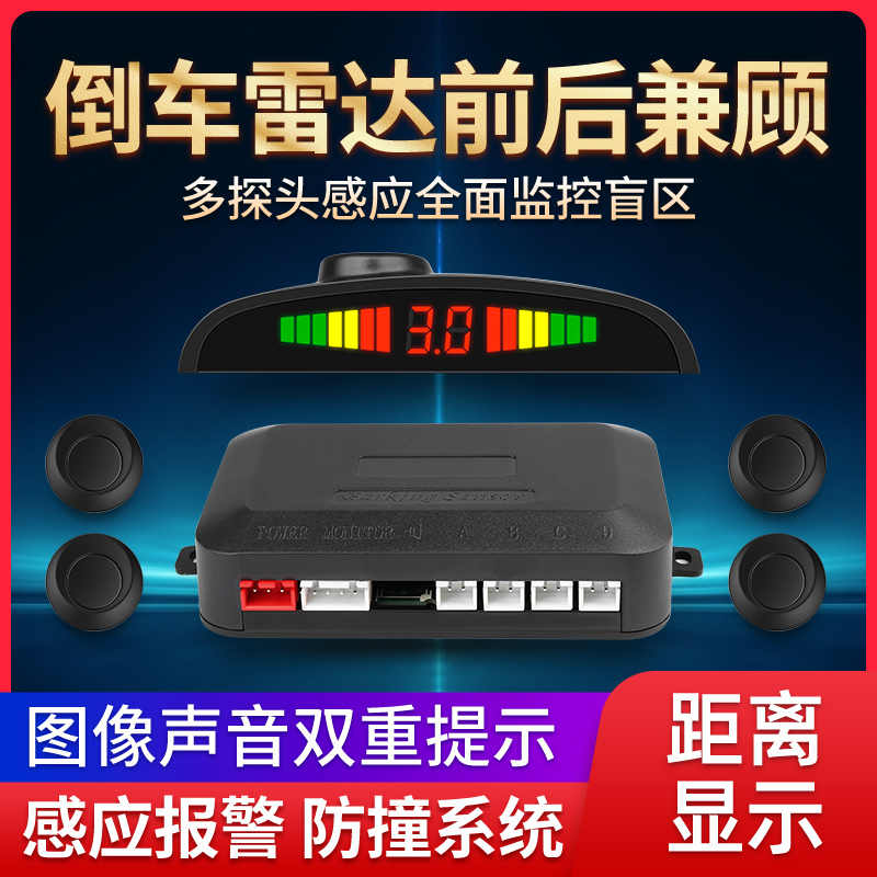 Vehicle front and rear reversal radar 4 6 monitor real - person voice sensing alarm anti - collision system lunar tooth screen LCD