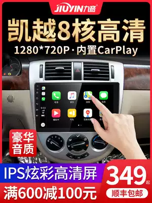 Jiuyin is suitable for Buick Old Kaiyue HRV Regal Yue Luzun GL8 central control large screen navigation reversing image All