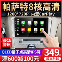 Jiuyin is suitable for Volkswagen Passat B5 B6 B7 Lingyu central control large screen navigation intelligent car all-in-one machine