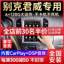 Applicable Buick Yinglang Old and New Junwei Original Vehicle Central Control Display Large Screen Navigation Reverse Image All-In-One Machine Recorder