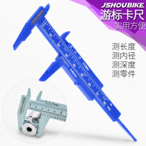 Plastic tour Peupeuke size 150mm Mini small students Home high-precision bicycle spare parts measuring tools
