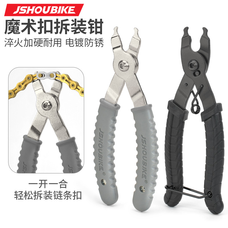 Chain magic buckle pliers Mountain bike Bicycle chain quick release buckle Magic buckle removal and installation pliers tool