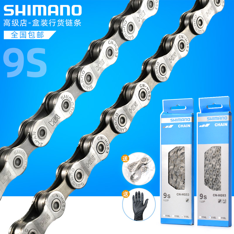 Jubilee 9 speed chain Mountaineering car 27 speed HG53 road car bike HG93 Universal accessories variable-speed chain