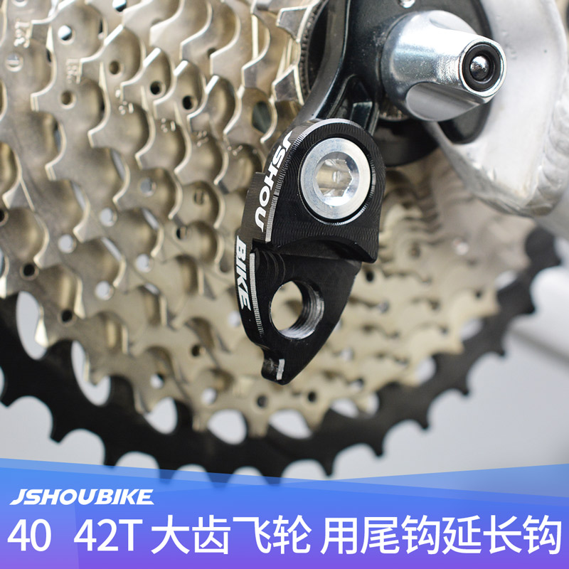 Climbing car frame rear fork tail hook extension hook bike 40 teeth 42T large flywheel modified variable speed lengthened hanger