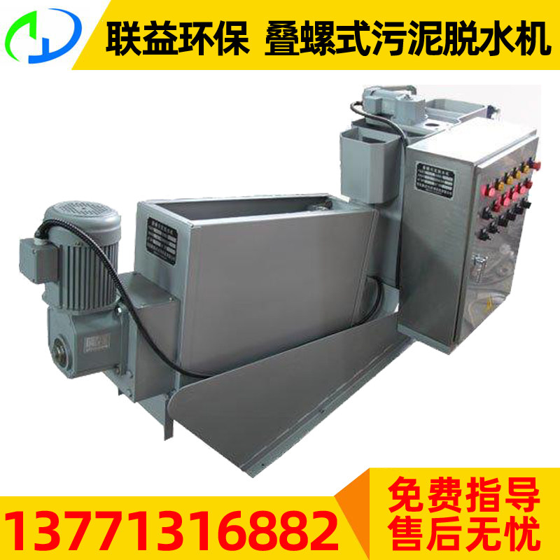304 material direct sales sludge dewatering screw stacker 201 fully automatic dry and wet separator sewage treatment equipment