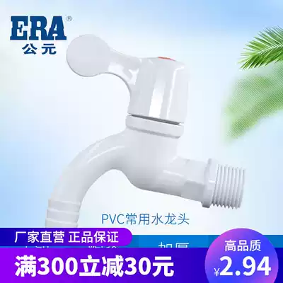AD PVC plastic faucet single cold faucet 4 points 6 points water nozzle household washing machine faucet ceramic core