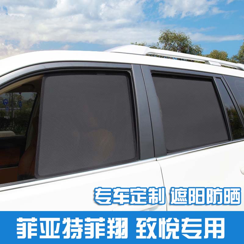 Fiat Feixiang car window sunshade curtain heat insulation shading block anti-mosquito private mesh curtain special car special curtain