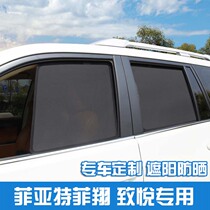 Fiat Feixiang car window sunshade curtain heat insulation shading block anti-mosquito private mesh curtain special car special curtain