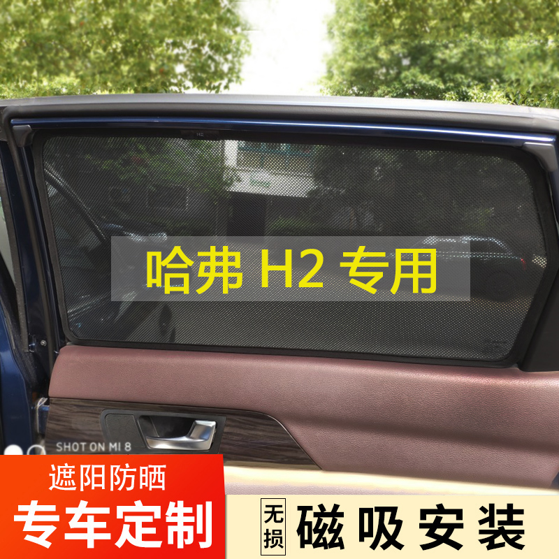 H3 Magnetic Sunshaling Blade H2 Car Shading Curtain H1 Car Window Heat Insulation and Sunscreen H4 Privacy Curtain H5
