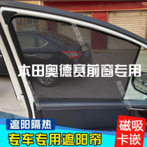 Sidio Desai Lingpai Xiangyu Jed car window sunshade heat insulation sunscreen anti-mosquito block blackout gauze curtain