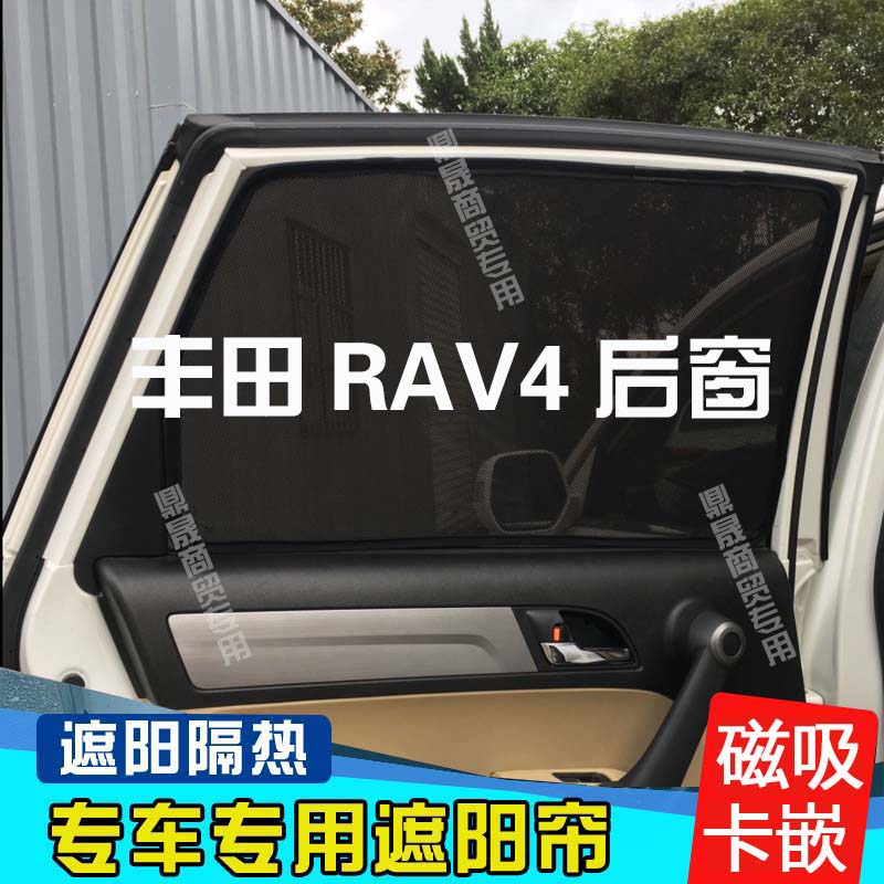 Suitable for Toyota Wiranda RAV4 Rong placed car shading curtain window insulation curtains sunscreen sunscreen shield