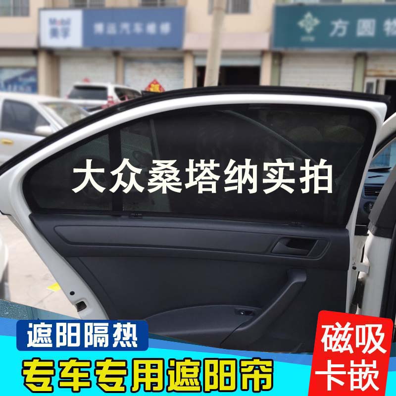 Foss Santana Harnageda Coach Car Shade Curtain Windows Insulation Magnetic Sunscreen Suction Magnetic Suction Magnetic Suction