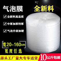 Bubble film air cushion film Bubble film packaging thickened coating express shockproof bag single and double width 20-160cm