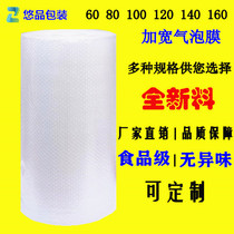 Widened bubble film 120 bubble paper 150 bubble paper 80 anti-shock film 90 express packaging film 100 thick packing