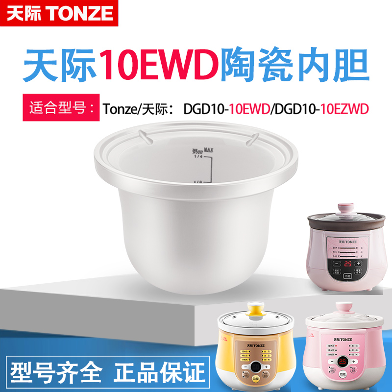 Skyline DGD10-10EWD White ceramic inner cholesterol gall - raw small cooker - electrical accessories official store 1L