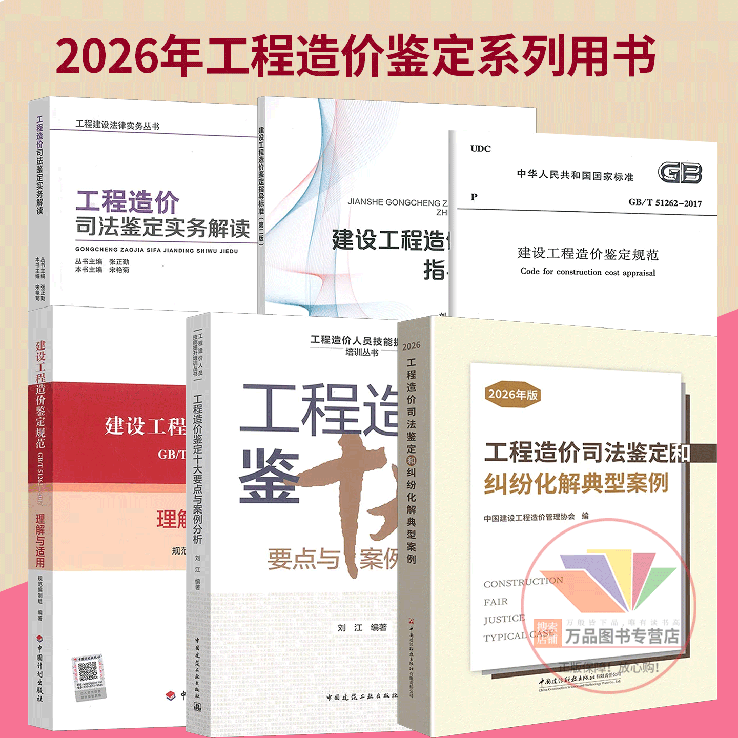2026 Engineering Cost Judicial Appraisal Series Books: Typical Cases, Construction Cost Appraisal Standards, Understanding and Application Standards, Top Ten Key Points and Case Analysis Gb/T 51262-2017 Appraisal and Dispute Resolution 2026 Engineering Cost Judicial Appraisal Series Books: Typical Cases, Construction Cost Appraisal Standards, Understanding and Application Standards, Top Ten Key Points and Case Analysis Gb/T 51262-2017 Appraisal and Dispute Resolution