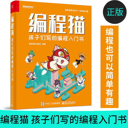 猫 孩子们写的编程入门书 儿童编程入门教程 简