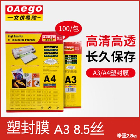 Wenyi Easy to purchase OAego high-quality plastic packaging film protective card film A3 85mic (8 5 silk) XC-A385