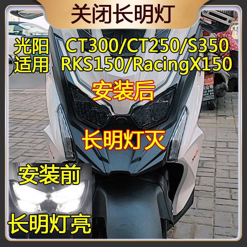 Light Yang Rowing 250CT250CT300S350RKS150KRV180 modified headlights switch special non-destructive Ann-Taobao