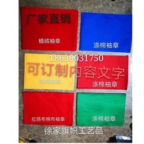 Customized blank armbands armbands sleeves banners ribbons flowing red flags knife flags tassels whiskers tassels factory direct sales