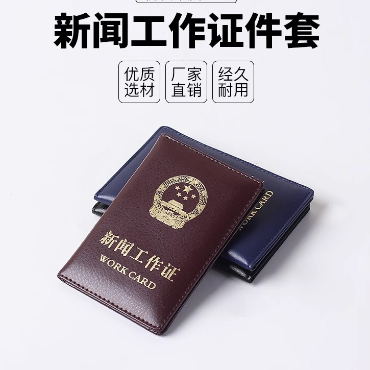 Genuine Leather New Version Journalist Id Card Holder Interview Cover Media Worker Id Protection Leather Case Genuine Leather New Version Journalist Id Card Holder Interview Cover Media Worker Id Protection Leather Case