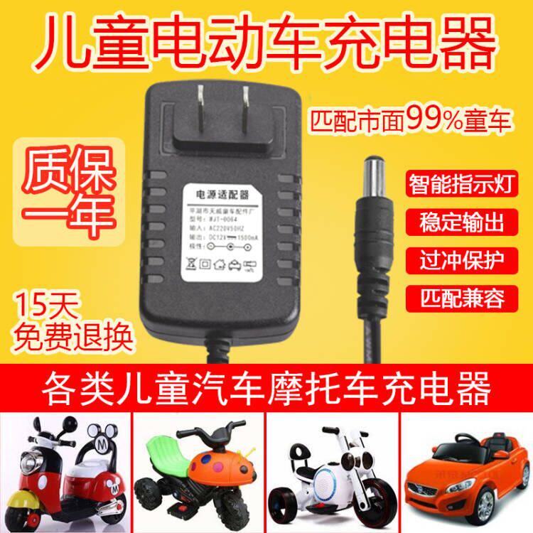 Children's car battery charger 6v12v round hole B-hole three-wheeled locomotive remote control car baby carrier power supply